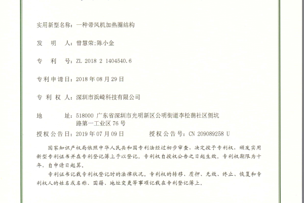 Utility Model: A Heating Coil Structure with a Fan